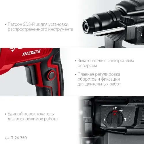 ЗУБР 24 мм, 750 Вт, перфоратор SDS Plus (П-24-750)