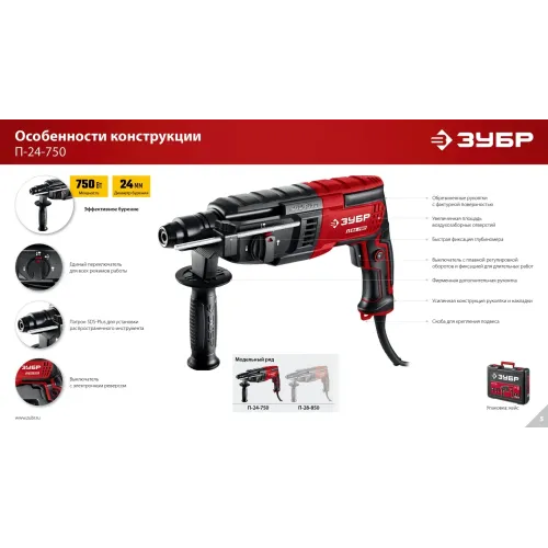 ЗУБР 24 мм, 750 Вт, перфоратор SDS Plus (П-24-750)