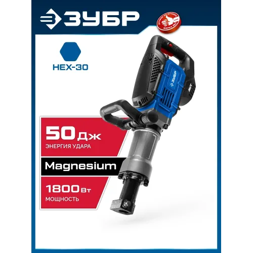 ЗУБР Бетонолом, 50 Дж, 1800 Вт, АВТ, отбойный молоток HEX-30, Профессионал (ЗМ-45-1700 ВК)