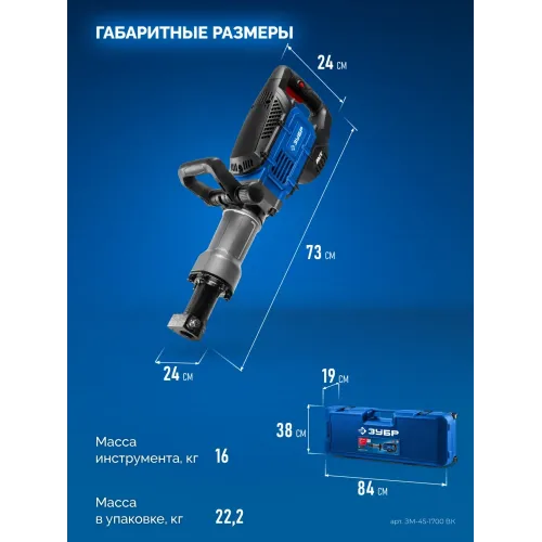 ЗУБР Бетонолом, 50 Дж, 1800 Вт, АВТ, отбойный молоток HEX-30, Профессионал (ЗМ-45-1700 ВК)