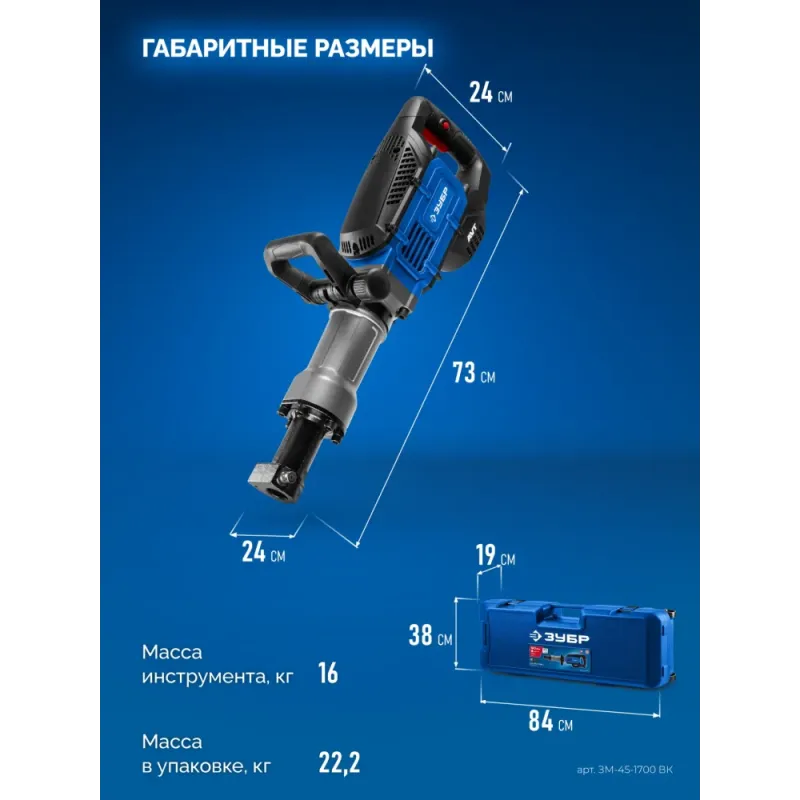 ЗУБР Бетонолом, 50 Дж, 1800 Вт, АВТ, отбойный молоток HEX-30, Профессионал (ЗМ-45-1700 ВК)