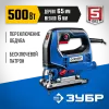 ЗУБР 500 Вт, 65 мм, электрический лобзик, Профессионал (ЛП-500)