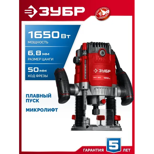 ЗУБР 1650 Вт, 50 мм, универсальный фрезер (ФМУ-1650)