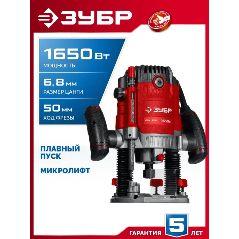ЗУБР 1650 Вт, 50 мм, универсальный фрезер (ФМУ-1650)