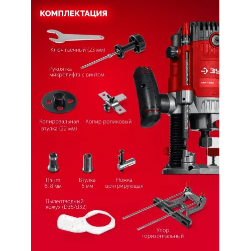 ЗУБР 1650 Вт, 50 мм, универсальный фрезер (ФМУ-1650)