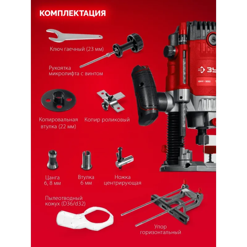 ЗУБР 1650 Вт, 50 мм, универсальный фрезер (ФМУ-1650)