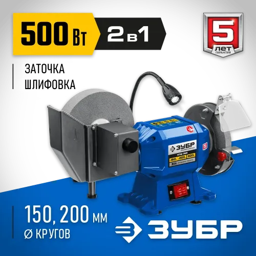 ЗУБР d 150 мм / d 200 мм, 500 Вт, заточной станок для мокрого и суxого шлифования, Профессионал (ПТМ-150)