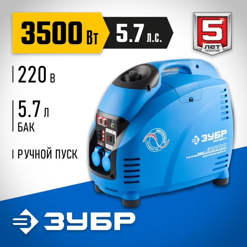 ЗУБР 3500 Вт, инверторный генератор, Профессионал (ЗИГ-3500)