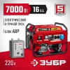 ЗУБР 7000 Вт, бензиновый генератор с автозапуском (СБА-7000)