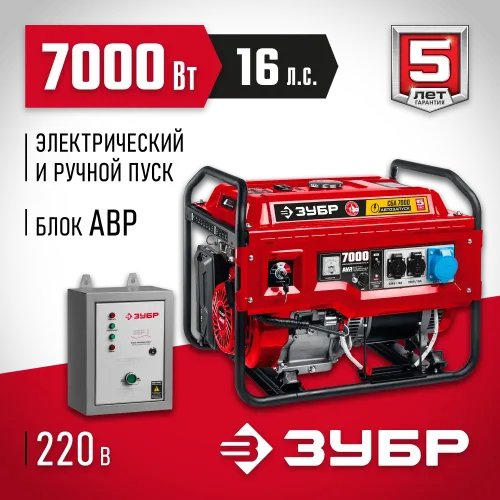 ЗУБР 7000 Вт, бензиновый генератор с автозапуском (СБА-7000)