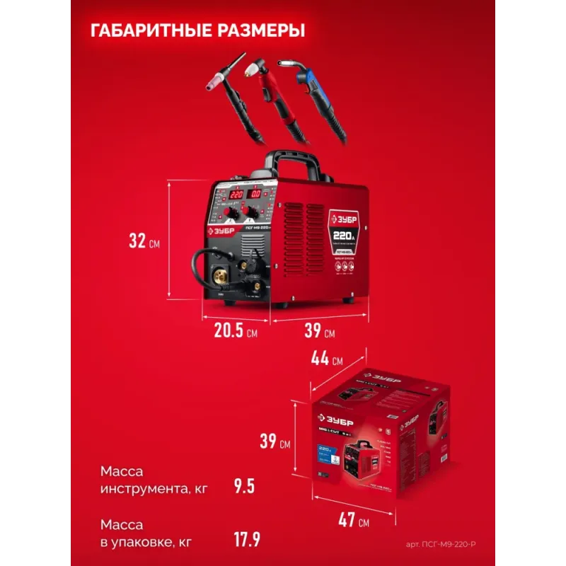 ЗУБР MIG & CUT 5-в-1, MIG / MAG, PLASMA CUT, FCAW, MMA, TIG, 220 А, полуавтомат сварочный, с газом / без газа, горелка ПСГ-220 (ПСГ-М9-220-Р)