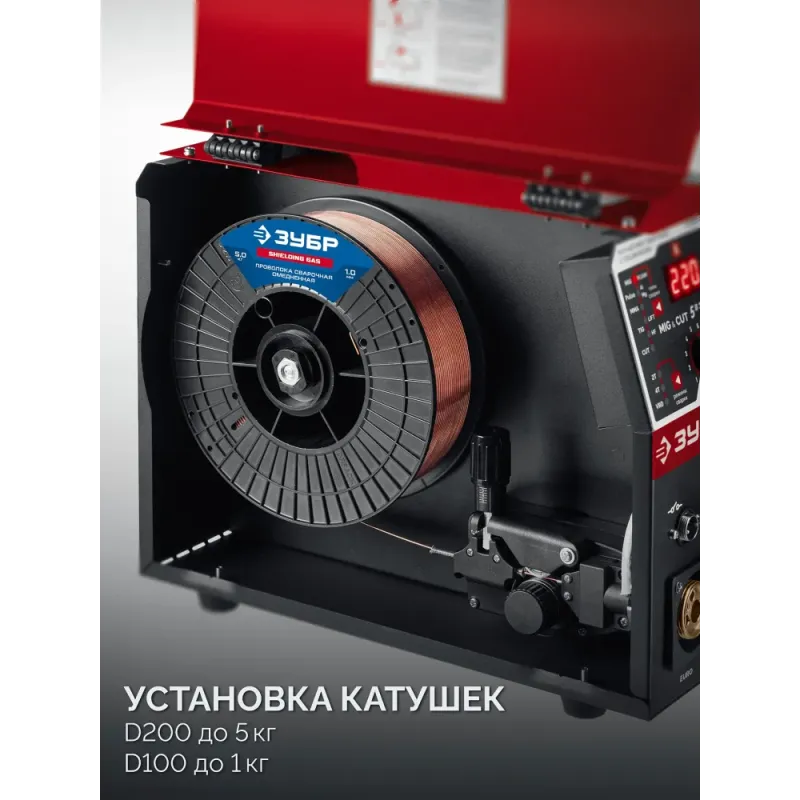 ЗУБР MIG & CUT 5-в-1, MIG / MAG, PLASMA CUT, FCAW, MMA, TIG, 220 А, полуавтомат сварочный, с газом / без газа, горелка ПСГ-220 (ПСГ-М9-220-Р)