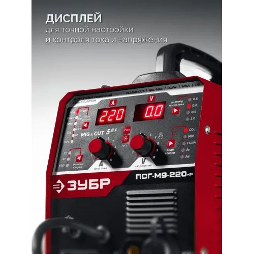 ЗУБР MIG & CUT 5-в-1, MIG / MAG, PLASMA CUT, FCAW, MMA, TIG, 220 А, полуавтомат сварочный, с газом / без газа, горелка ПСГ-220 (ПСГ-М9-220-Р)