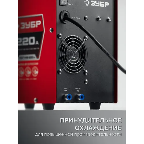 ЗУБР MIG & CUT 5-в-1, MIG / MAG, PLASMA CUT, FCAW, MMA, TIG, 220 А, полуавтомат сварочный, с газом / без газа, горелка ПСГ-220 (ПСГ-М9-220-Р)