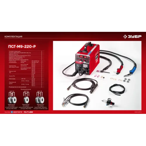 ЗУБР MIG & CUT 5-в-1, MIG / MAG, PLASMA CUT, FCAW, MMA, TIG, 220 А, полуавтомат сварочный, с газом / без газа, горелка ПСГ-220 (ПСГ-М9-220-Р)