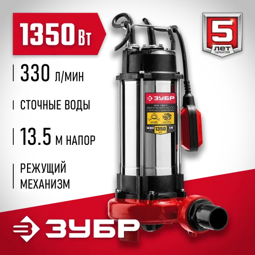ЗУБР 1350 Вт, фекальный насос с режущим механизмом (НПФ-1350-Р)