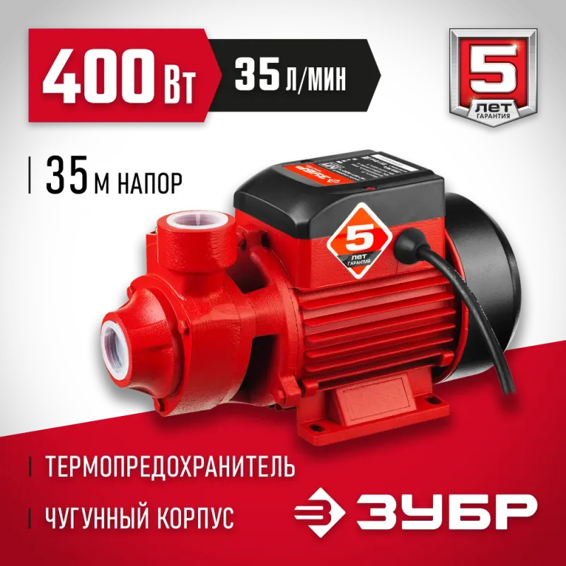ЗУБР 400 Вт , поверхностный вихревой насос, корпус из чугуна (НС-М1-400-Ч)
