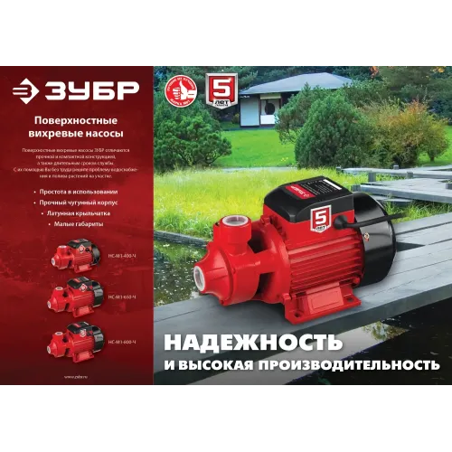 ЗУБР 400 Вт , поверхностный вихревой насос, корпус из чугуна (НС-М1-400-Ч)