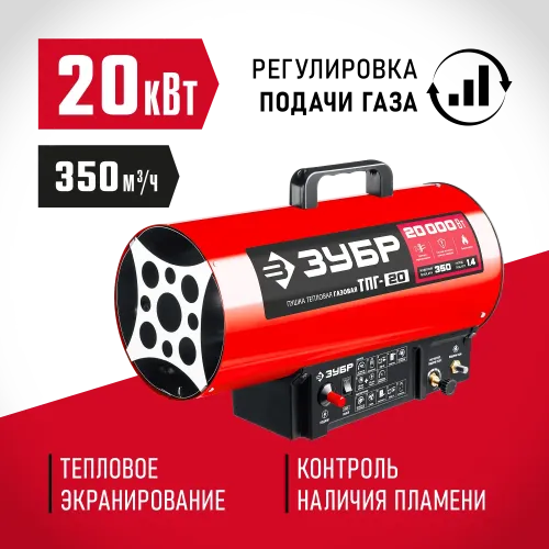 ЗУБР 20 кВт, газовая тепловая пушка (ТПГ-20)