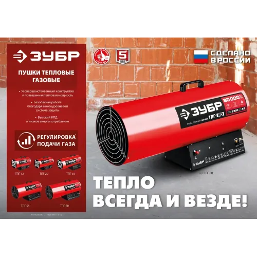 ЗУБР 20 кВт, газовая тепловая пушка (ТПГ-20)