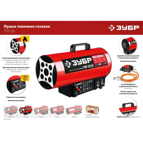 ЗУБР 20 кВт, газовая тепловая пушка (ТПГ-20)