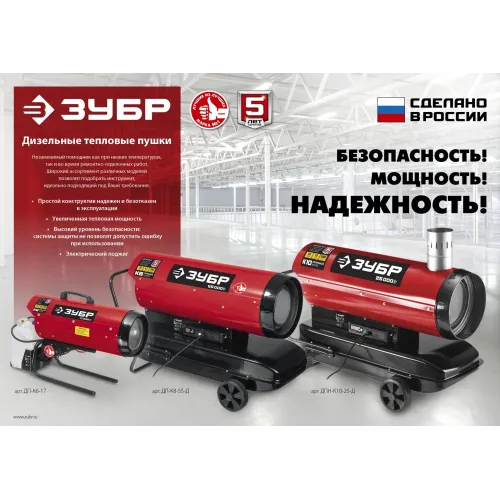 ЗУБР 25 кВт, дизельная тепловая пушка, непрямой нагрев (ДПН-К10-25-Д)