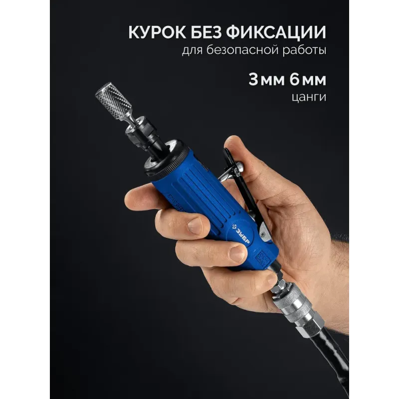 ЗУБР прямая цанговая пневмошлифмашина, ПРОФЕССИОНАЛ (64333)