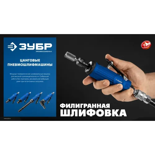 ЗУБР прямая цанговая пневмошлифмашина, ПРОФЕССИОНАЛ (64333)