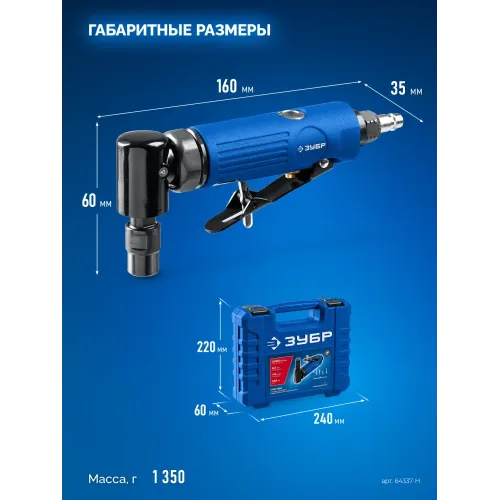 ЗУБР набор в кейсе: угловая цанговая пневмошлифмашина, 10 шарошек и оснастка, ПРОФЕССИОНАЛ (64337-H)