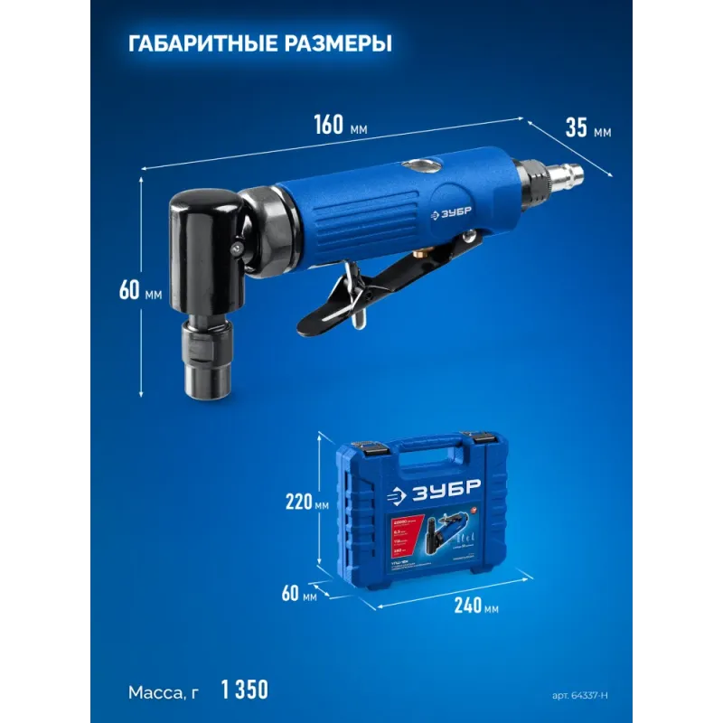 ЗУБР набор в кейсе: угловая цанговая пневмошлифмашина, 10 шарошек и оснастка, ПРОФЕССИОНАЛ (64337-H)