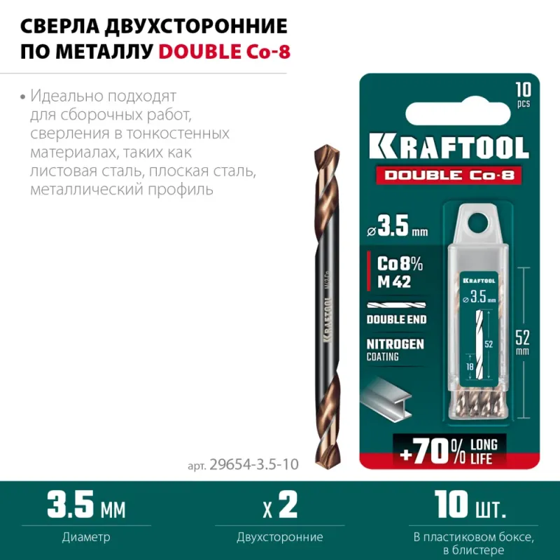 KRAFTOOL DOUBLE Сo-8 3.5х52мм, Сверло двухстороннее по металлу, сталь M42(+8%Co), класс А (29654-3.5-10)
