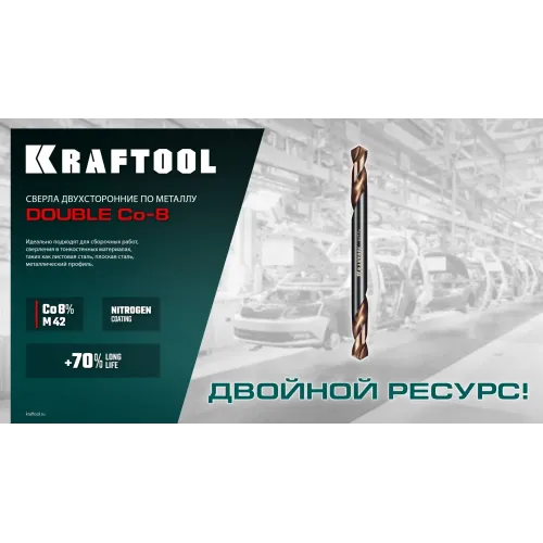 KRAFTOOL DOUBLE Сo-8 3.5х52мм, Сверло двухстороннее по металлу, сталь M42(+8%Co), класс А (29654-3.5-10)