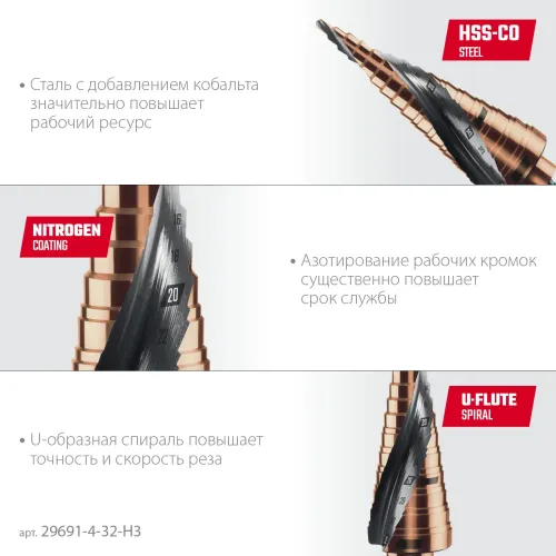 KRAFTOOL COBALT 3 шт., 4-32мм, азотирование, винтовая спираль, набор сверл ступенчатых(29691-4-32-H3)