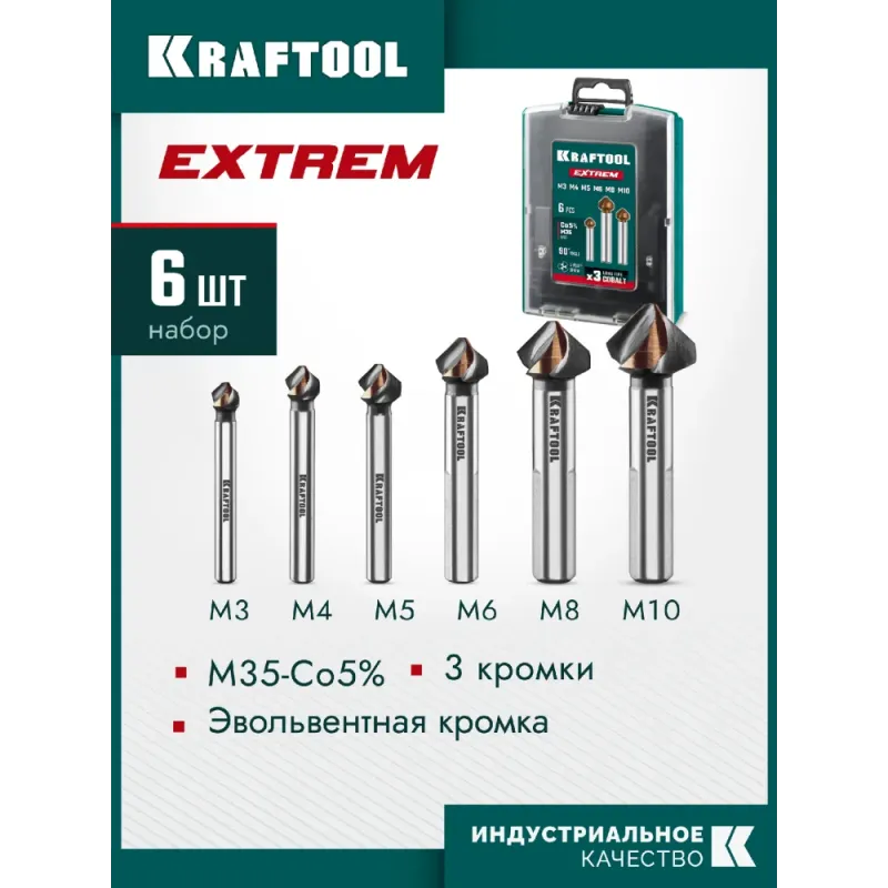 KRAFTOOL EXTREM, 6 шт (6.3, 8.3, 10.4, 12.4, 16.5, 20.5 мм), Z3, 90°, сталь M35, U-образная спираль, набор зенковок (29734-H6)