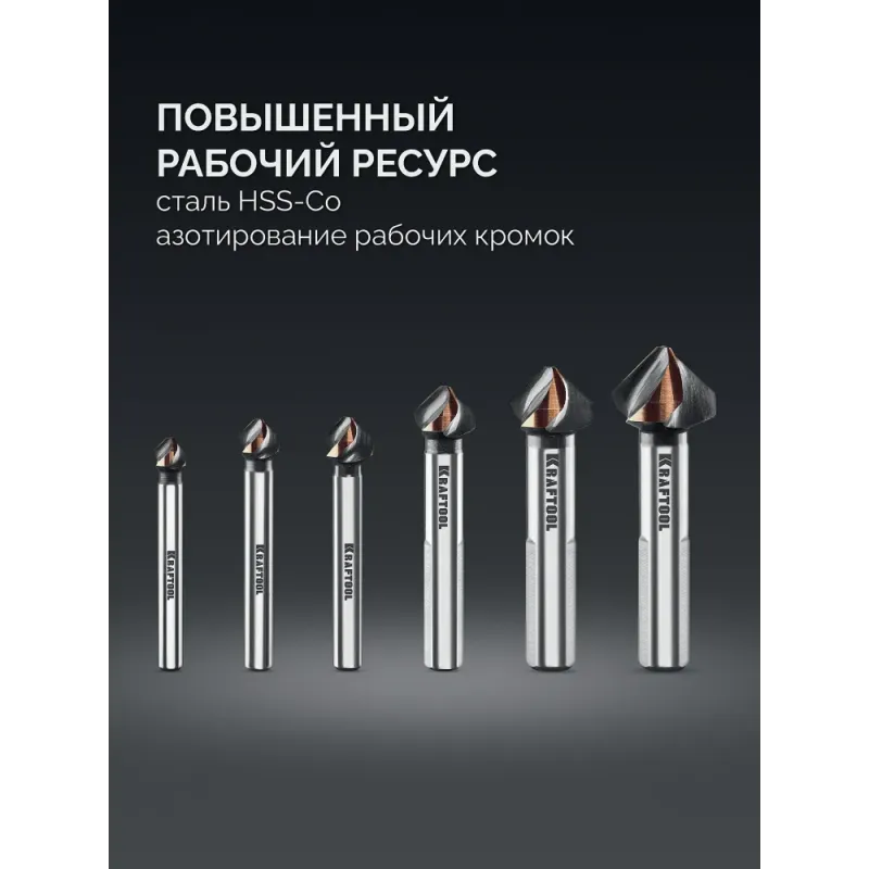 KRAFTOOL EXTREM, 6 шт (6.3, 8.3, 10.4, 12.4, 16.5, 20.5 мм), Z3, 90°, сталь M35, U-образная спираль, набор зенковок (29734-H6)