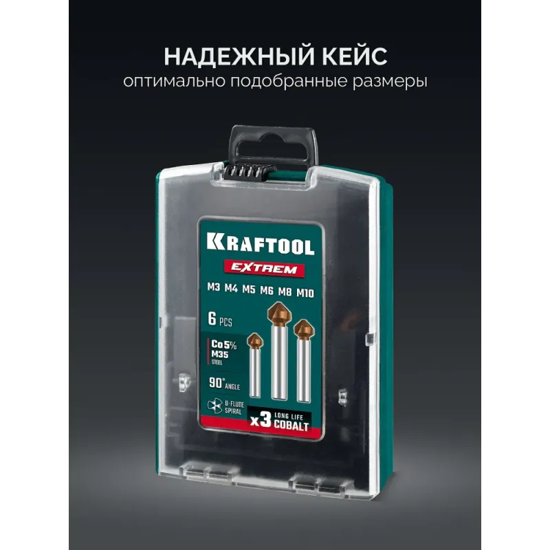 KRAFTOOL EXTREM, 6 шт (6.3, 8.3, 10.4, 12.4, 16.5, 20.5 мм), Z3, 90°, сталь M35, U-образная спираль, набор зенковок (29734-H6)