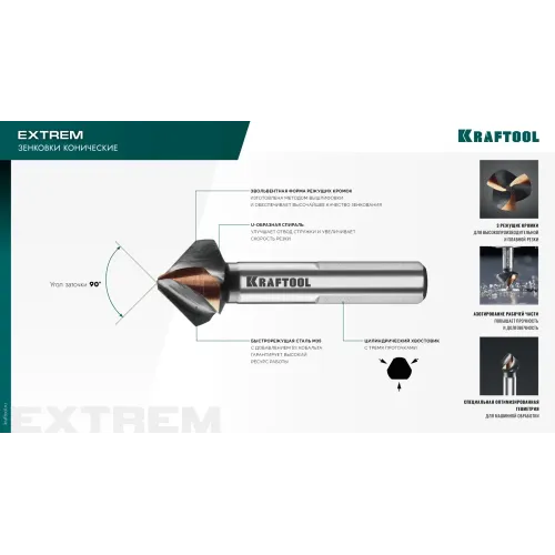 KRAFTOOL EXTREM, 6 шт (6.3, 8.3, 10.4, 12.4, 16.5, 20.5 мм), Z3, 90°, сталь M35, U-образная спираль, набор зенковок (29734-H6)