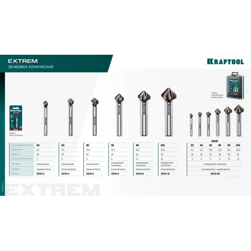 KRAFTOOL EXTREM, 6 шт (6.3, 8.3, 10.4, 12.4, 16.5, 20.5 мм), Z3, 90°, сталь M35, U-образная спираль, набор зенковок (29734-H6)