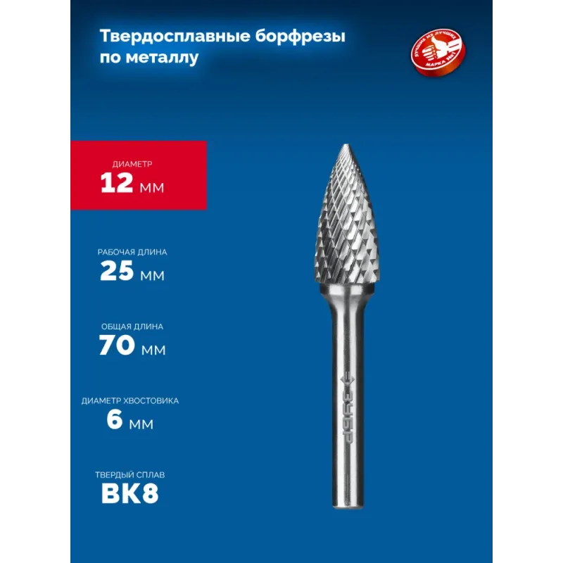 ЗУБР 12х25 мм, тип G (парабола с острым углом), хв-к 6 мм, твердосплавная борфреза, ПРОФЕССИОНАЛ (28806-12-25)