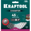 KRAFTOOL CHAMFER 125 мм (22.2 мм, 25х1.6 мм) Шлифовально-отрезной алмазный диск (36689-125)