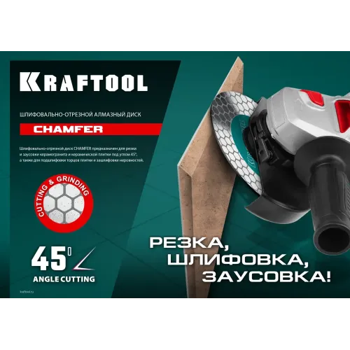 KRAFTOOL CHAMFER 125 мм (22.2 мм, 25х1.6 мм) Шлифовально-отрезной алмазный диск (36689-125)