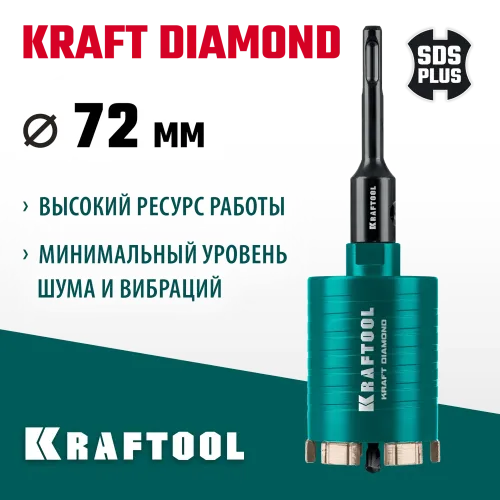 KRAFTOOL DIAMOND d 72 мм (сухое сверление с микроударом, глубина сверления 75 мм, лазерная сварка), Алмазная Коронка для подрозетников (29820-72)