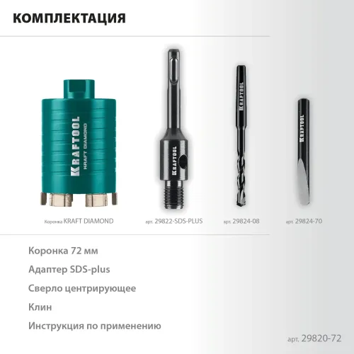 KRAFTOOL DIAMOND d 72 мм (сухое сверление с микроударом, глубина сверления 75 мм, лазерная сварка), Алмазная Коронка для подрозетников (29820-72)