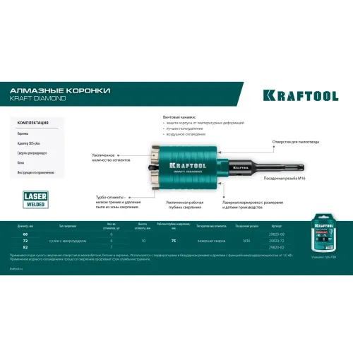 KRAFTOOL DIAMOND d 72 мм (сухое сверление с микроударом, глубина сверления 75 мм, лазерная сварка), Алмазная Коронка для подрозетников (29820-72)