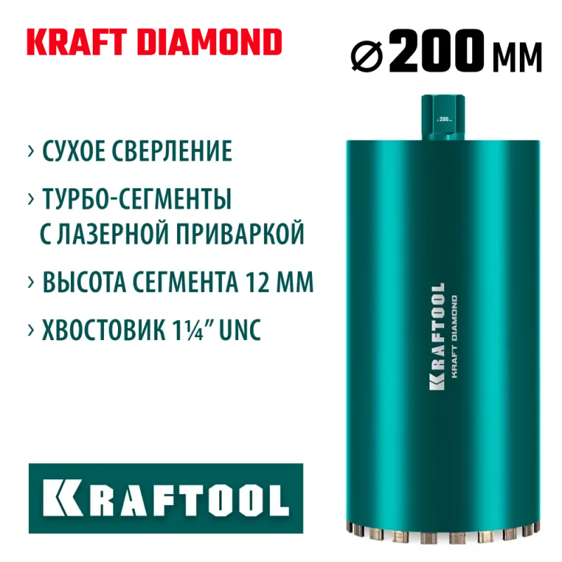 KRAFTOOL DIAMOND 200 мм (450 мм, 1 1/4″, лазерная сварка, сухое сверление с микроударом), алмазная коронка по железобетону (29825-200)