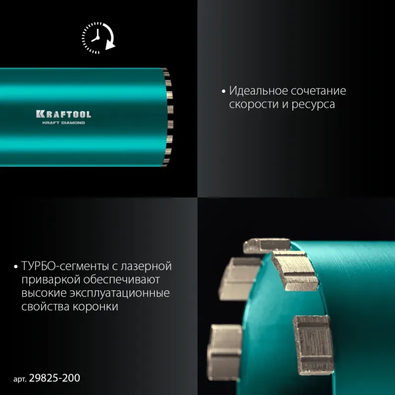 KRAFTOOL DIAMOND 200 мм (450 мм, 1 1/4″, лазерная сварка, сухое сверление с микроударом), алмазная коронка по железобетону (29825-200)