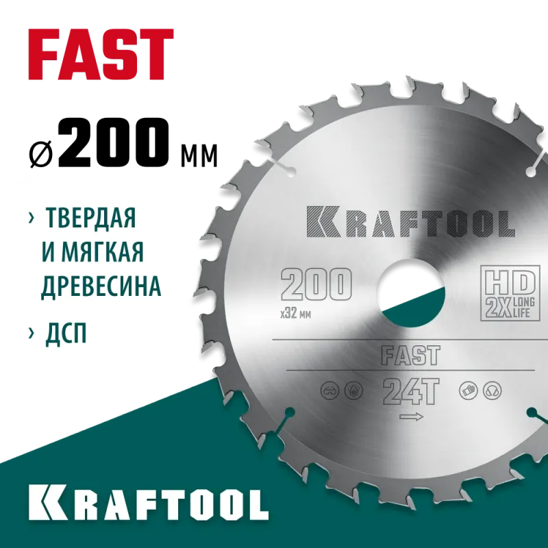 KRAFTOOL Fast, 200 х 32 мм, 24Т, пильный диск по дереву (36950-200-32)