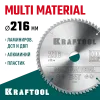 KRAFTOOL Multi Material, 216 х 30 мм, 64Т, пильный диск по алюминию (36953-216-30)
