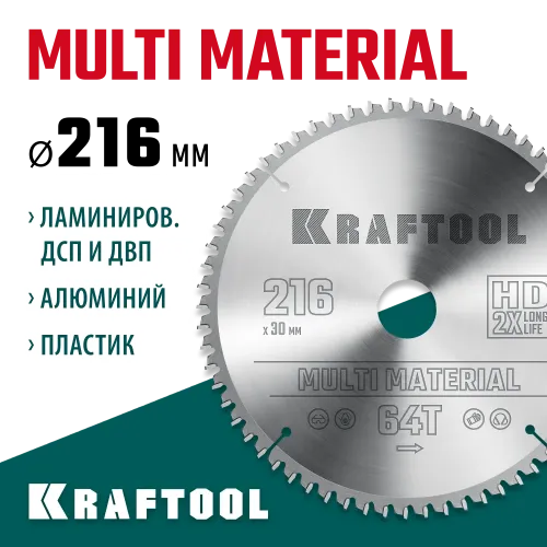 KRAFTOOL Multi Material, 216 х 30 мм, 64Т, пильный диск по алюминию (36953-216-30)