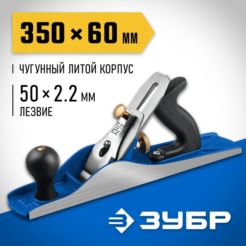 ЗУБР Полуфуганок, 350 х 60 мм, №5, металлический рубанок, Профессионал (18505-35)